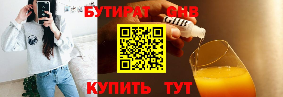 Якутск  БУТИРАТ GHB  Вход с VPN 