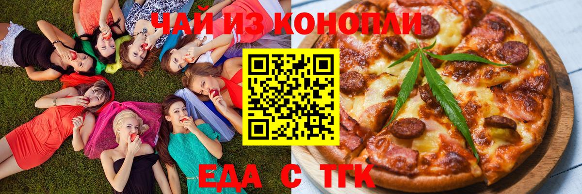 Якутск  Печенье с ТГК конопля  Вход с VPN 