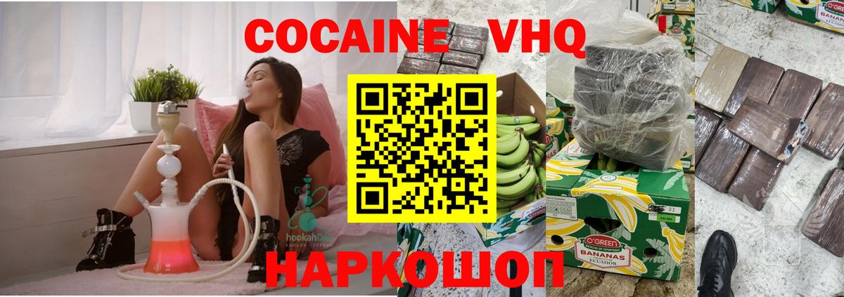 КОКАИН VHQ Якутск