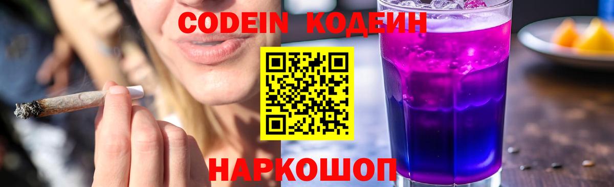 Кодеиновый сироп Lean напиток Lean (лин)  Codein напиток Lean (лин)  Вход с VPN  Якутск 