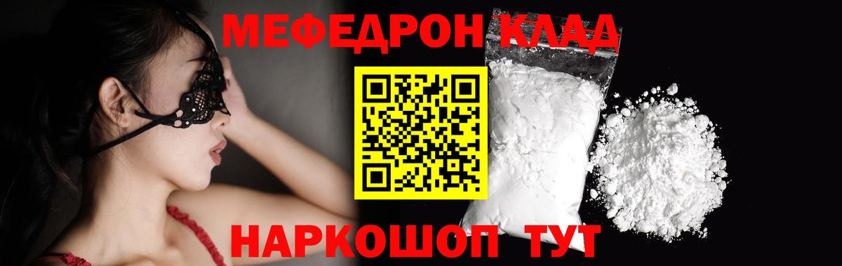 Меф мяу мяу кристаллы Якутск