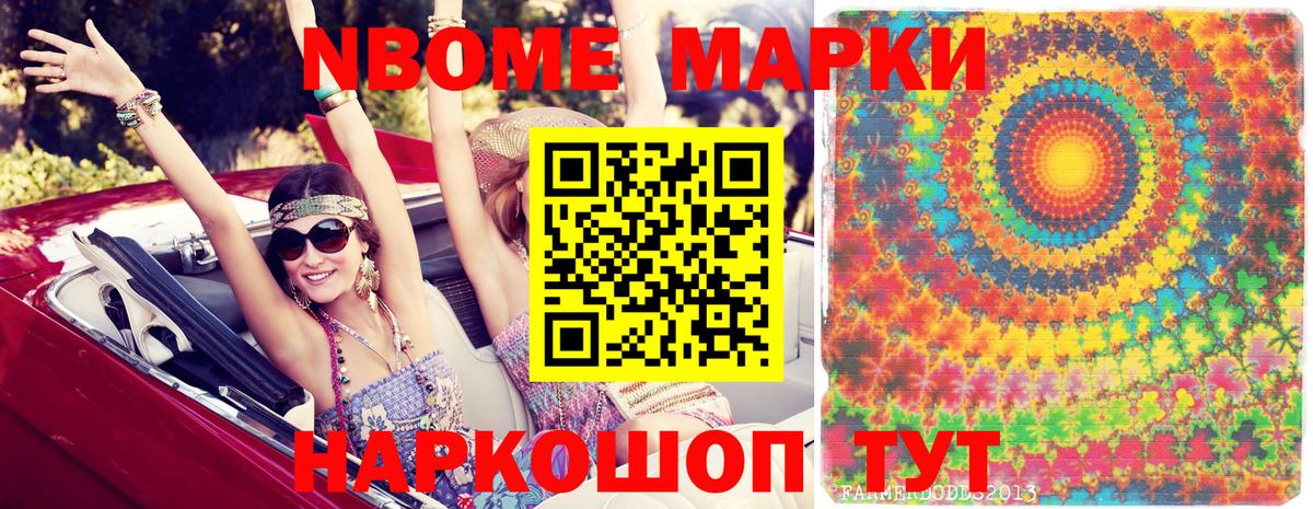 Марки 25I-NBOMe 1,8мг  Марки 25I-NBOMe 1,8мг  Вход с VPN  Марки 25I-NBOMe  Якутск 
